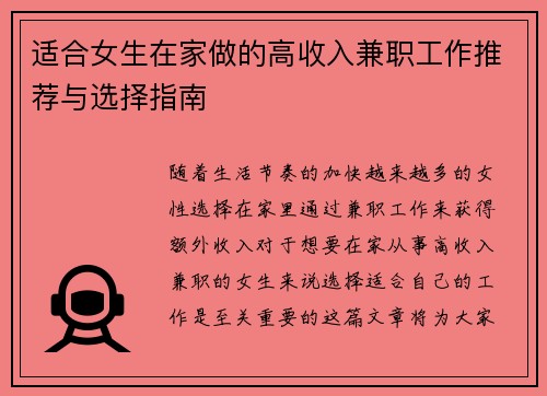 适合女生在家做的高收入兼职工作推荐与选择指南