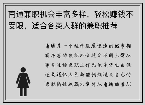 南通兼职机会丰富多样，轻松赚钱不受限，适合各类人群的兼职推荐
