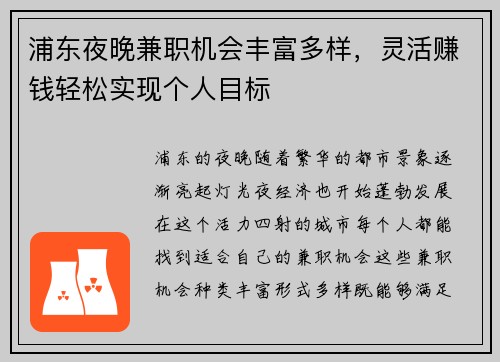 浦东夜晚兼职机会丰富多样，灵活赚钱轻松实现个人目标