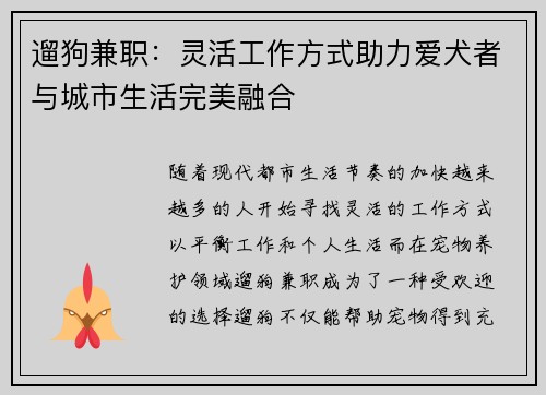 遛狗兼职：灵活工作方式助力爱犬者与城市生活完美融合
