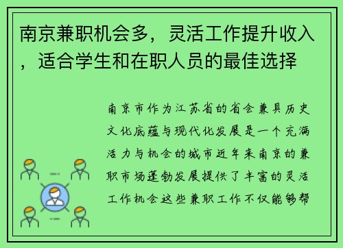 南京兼职机会多，灵活工作提升收入，适合学生和在职人员的最佳选择