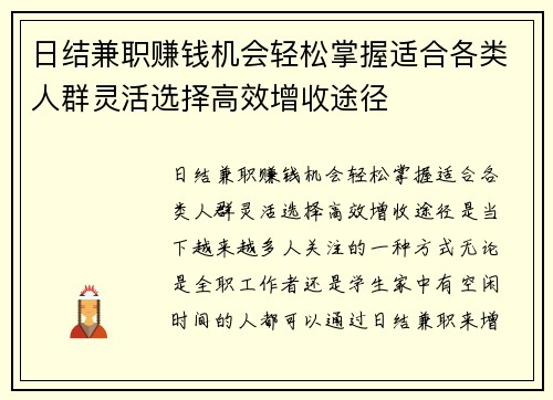 日结兼职赚钱机会轻松掌握适合各类人群灵活选择高效增收途径