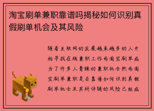淘宝刷单兼职靠谱吗揭秘如何识别真假刷单机会及其风险