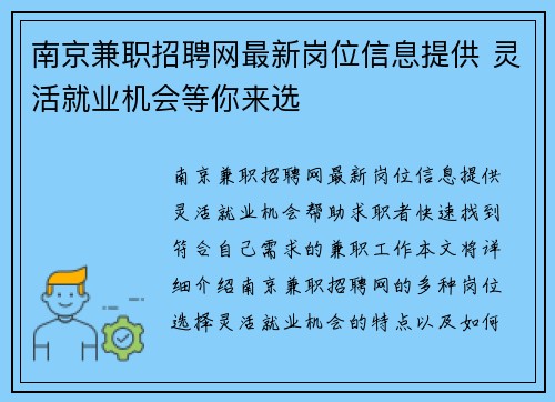 南京兼职招聘网最新岗位信息提供 灵活就业机会等你来选