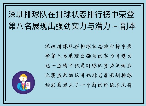 深圳排球队在排球状态排行榜中荣登第八名展现出强劲实力与潜力 - 副本