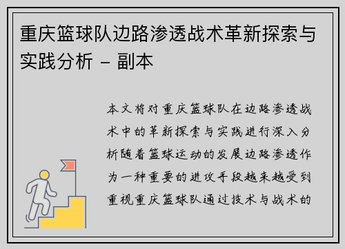 重庆篮球队边路渗透战术革新探索与实践分析 - 副本