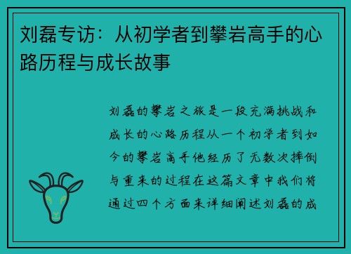 刘磊专访：从初学者到攀岩高手的心路历程与成长故事