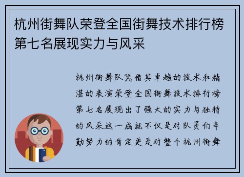 杭州街舞队荣登全国街舞技术排行榜第七名展现实力与风采